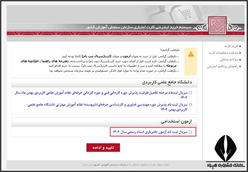 نحوه ثبت نام آزمون دفتریاری 1404